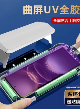 适用vivox100ultra钢化膜uv全胶保护膜x100pro手机膜全覆盖无黑边x90曲屏全包80pro+新款曲面屏专用昆仑光固