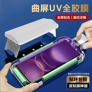 适用vivox100ultra钢化膜uv全胶保护膜x100pro手机膜全覆盖无黑边x90曲屏全包80pro+新款曲面屏专用昆仑光固