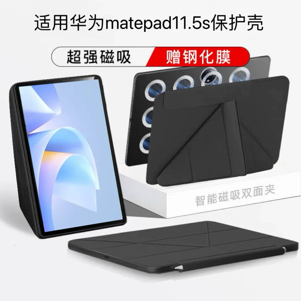 适用华为matepad 11.5s保护套2025款matepad11平板壳matepadpro11磁吸双面夹
