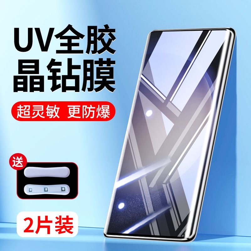 适用三星s24ultra钢化膜uv手机膜