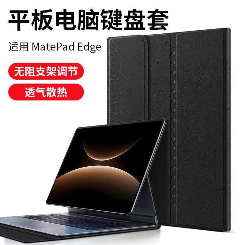 适用华为matepadedge保护套键盘平板保护壳磁吸支架14.2英寸二合一电脑透气散热智能