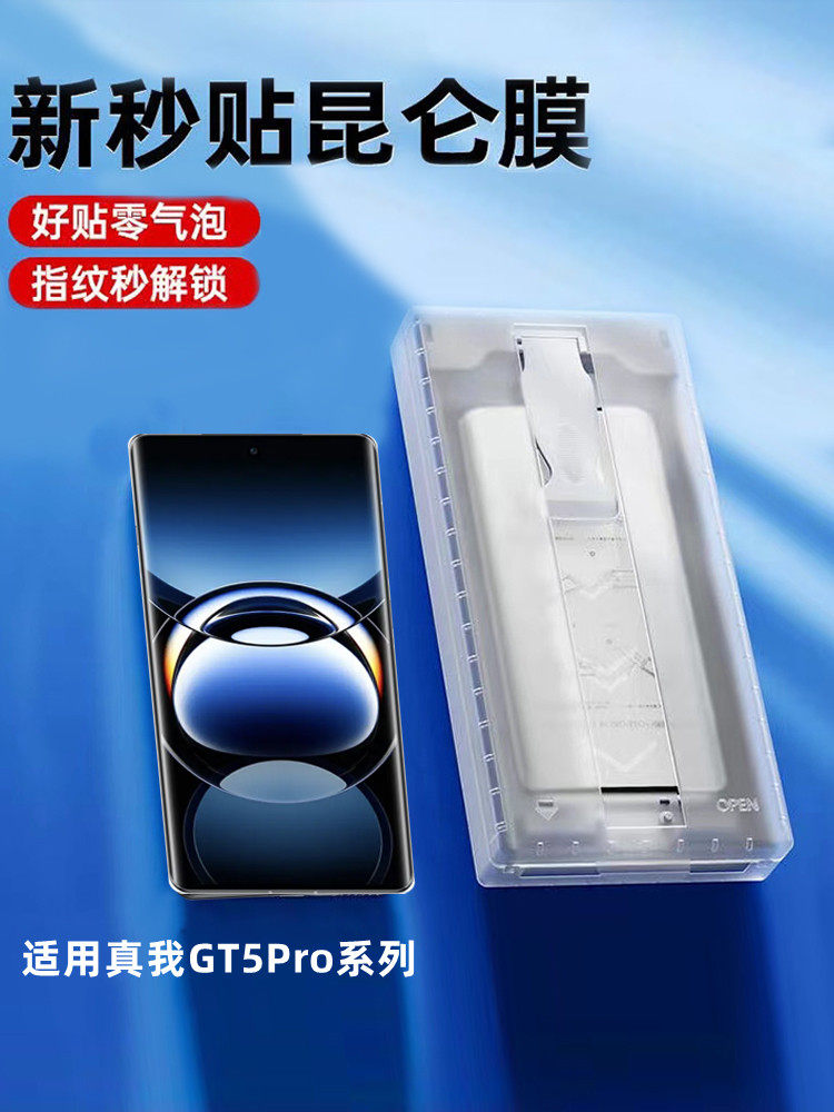 适用真我gt5Pro手机膜全屏新款秒贴无尘仓真我gt7Pro+钢化膜12pro全胶防爆曲屏昆仑微晶保护膜高清神器辅助盒