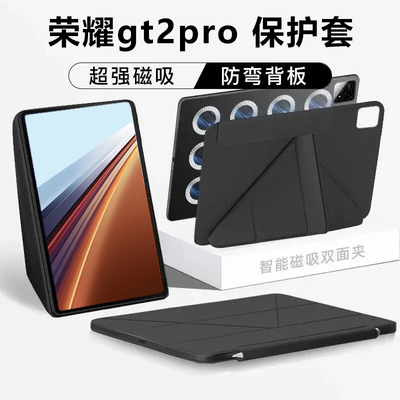 适用荣耀平板GT2Pro保护套双面磁吸夹12.5英寸荣耀平板套GT2pro平板保护壳新款男女外壳磁吸键盘GTPro平板