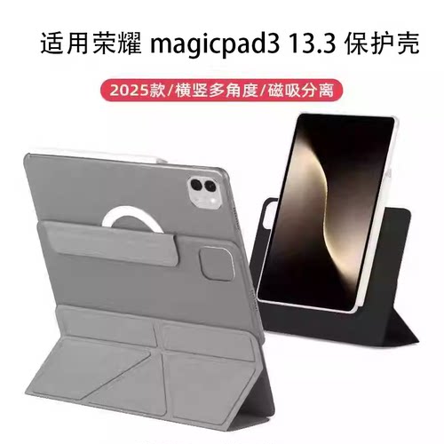 适用荣耀平板magicpad3保护壳13.3英寸磁吸可拆分离pad3pro保护套2025新款磁吸搭扣硬壳防弯保护皮套防摔散热