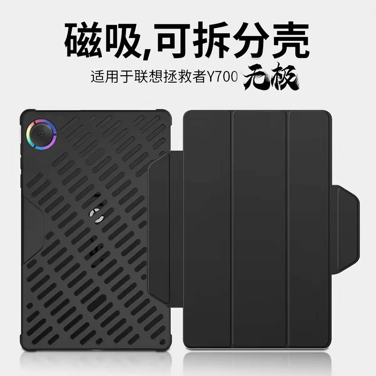 适用联想AI拯救者y700无极保护壳磁吸可拆分离8.4英寸2026新款平板电脑保护套y700五代镂空防摔轻薄全包壳