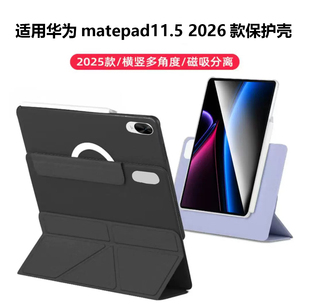 11.5英寸保护壳柔光版 华为matepad11.5保护套2026 23款 可拆亚克力防弯平板电脑智能皮套适用