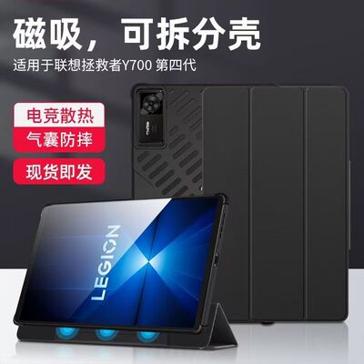 适用联想y700保护壳联想拯救者y700四代平板保护套y700三代外壳8.8寸2025新款散热壳壳全包防摔壳