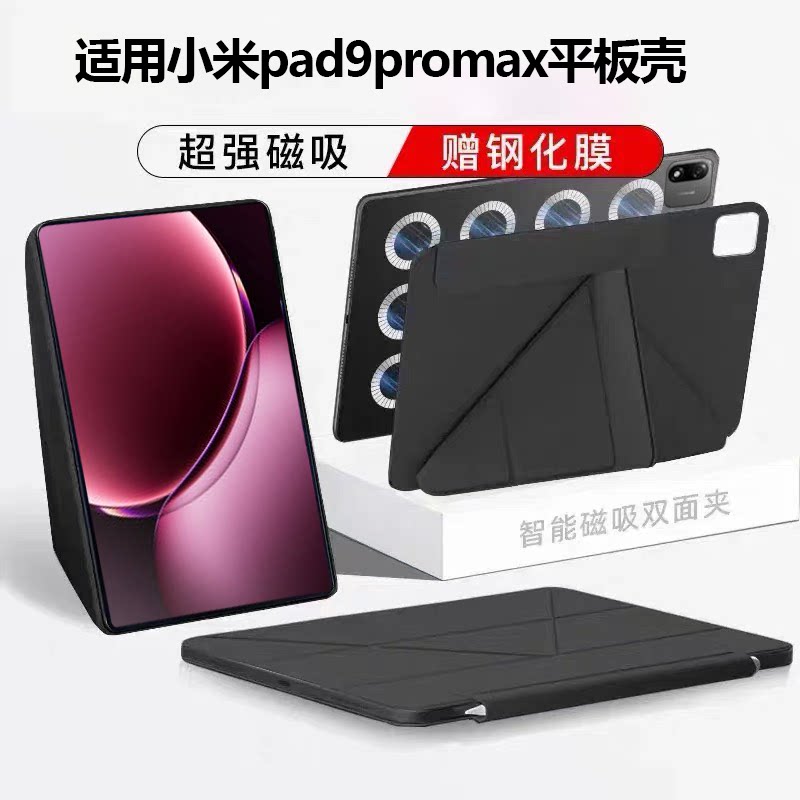 适用小米平板9promax保护壳双面夹3+y折xiaomi9promax平板保护套智能13.3英寸磁吸散热可拆防摔支架横竖支撑