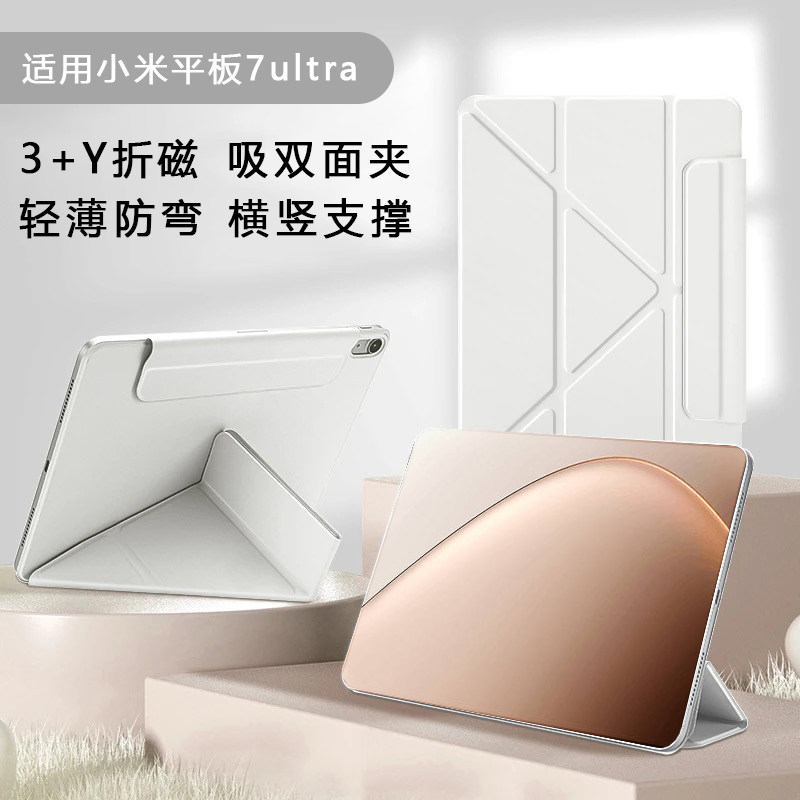 适用小米平板7ultra磁吸保护壳双面夹小米平板7pro保护套3+y折带笔槽支架小米7平板壳防弯官款新款专用磁吸夹