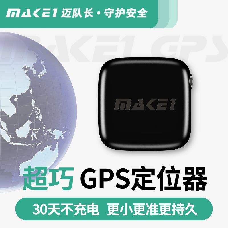 专业高精度超巧微GPS定位器