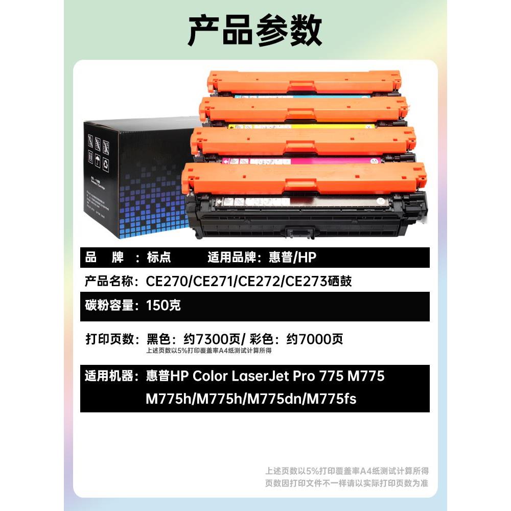 标点适用 惠普CP5525硒鼓HP CP5525dn m650A M750打印机墨盒Color 办公设备/耗材/相关服务 硒鼓/粉盒 原图主图