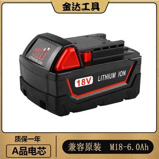 替代Milwaukee米沃奇12V18V锂电池充电器M12M18电池6A9A电钻扳手