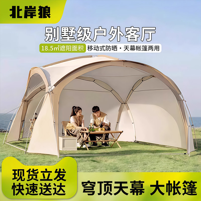穹顶天幕帐篷户外超大号凉棚野外露营遮阳伞便携式防雨防晒遮阳棚