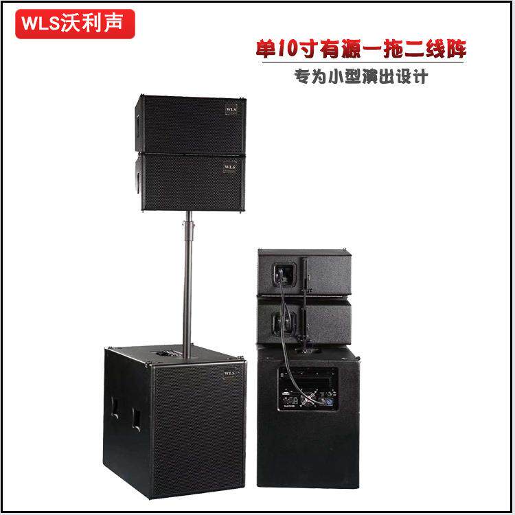 单10寸主动式线阵扬声器小型演出宴会厅音箱户外演出有源音箱