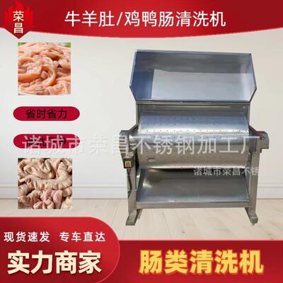 全自动家畜牛羊肠子清洗机 鸭肠洗肠机 内脏去油去黏液清洗设备