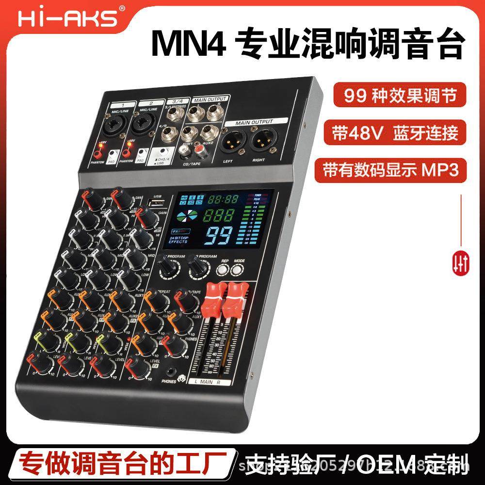 调音台4路99DS带压缩USB蓝牙音响舞台演出婚庆小型家用源头厂家