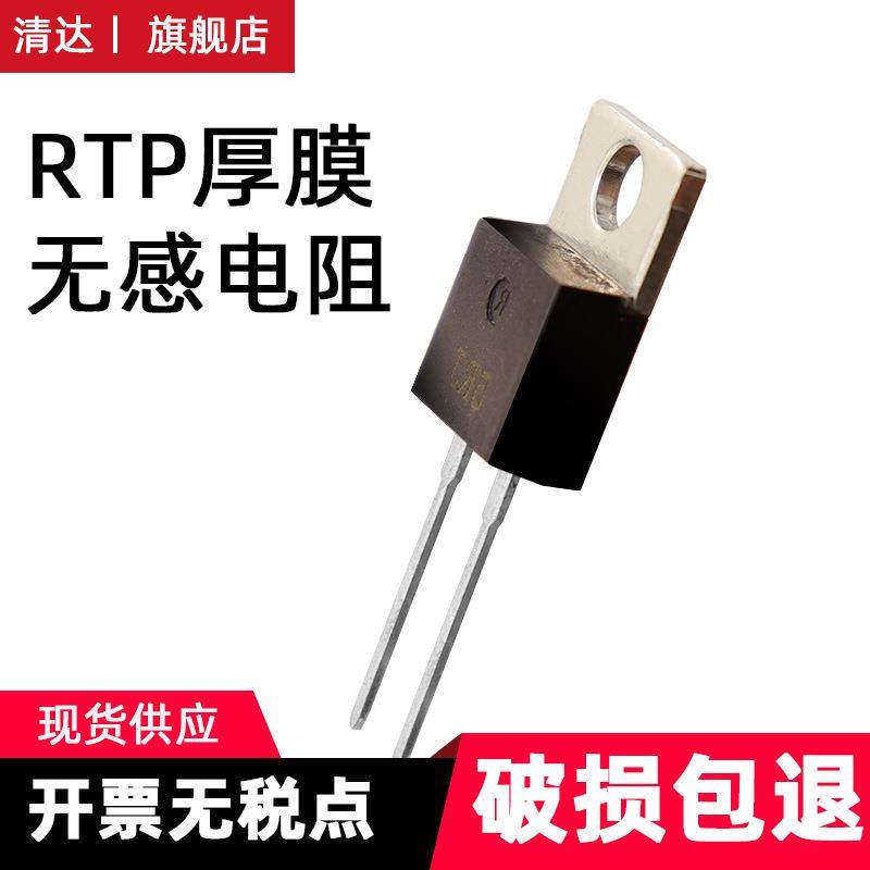 RTP35系列TO220大功率100W高精密低温漂厚膜无感电阻源头厂家,电子元器件市场,电阻器,淘宝优惠券,粉丝福利购,淘宝优惠卷