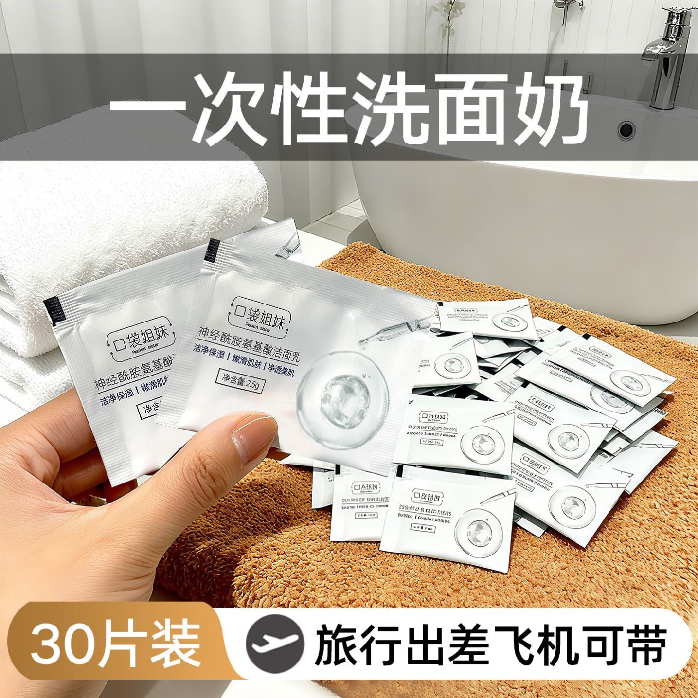 正品60片丨氨基酸洗面奶旅行装便携保湿补水洁面乳深层清洁控油