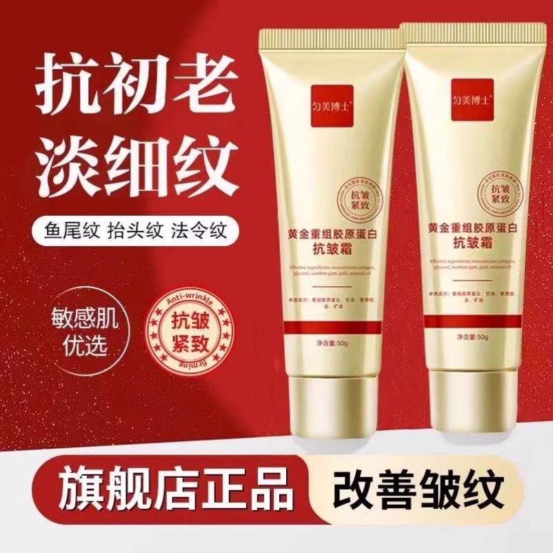 黄金重组胶原蛋白抗皱霜面霜紧致淡纹抗去细纹官方正品衰老
