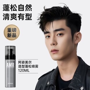 阿姿美尔AMR男士蓬松水造型喷雾发胶AMR素颜霜定型免洗发泥男生