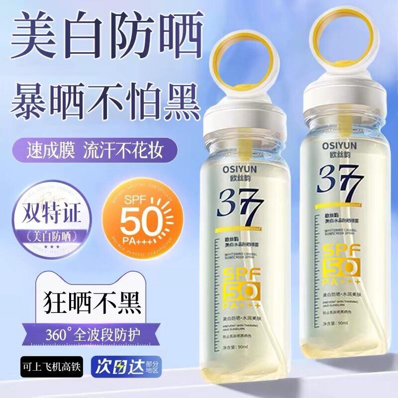 377美白防晒喷雾SPF50倍防紫外线可上飞机男女全身儿童大人通用
