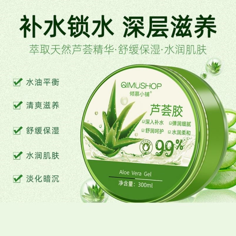 倾慕小铺芦荟胶晒后修复舒缓补水保湿修护凝胶痘印女男士面霜正品