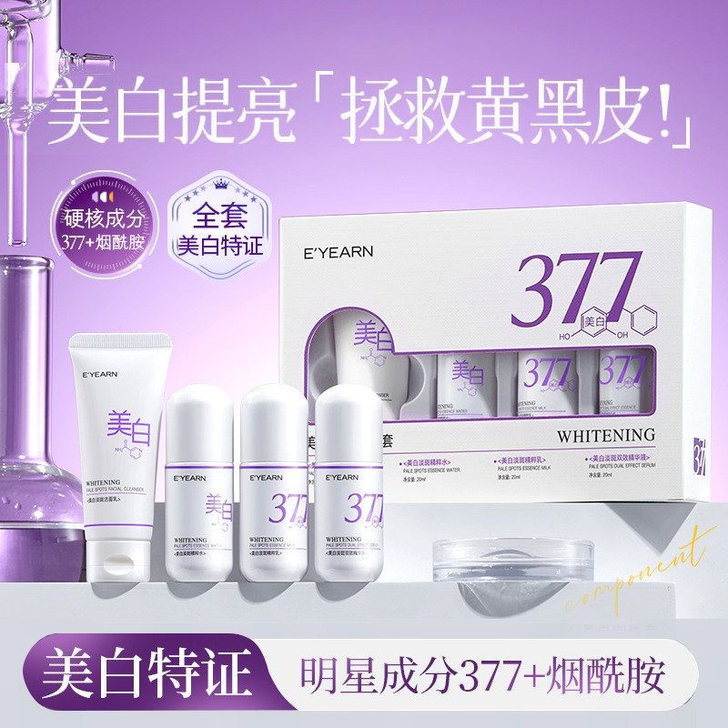 旅行装丨377水乳套装美白淡斑提亮肤色补水保湿护肤品小样便携