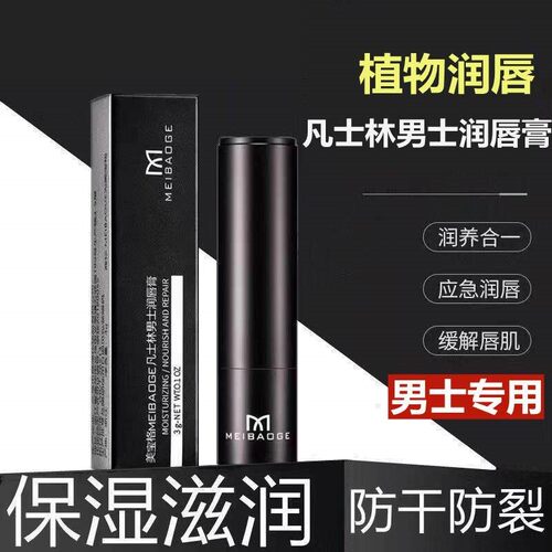 正品凡士林润唇膏官方男士保湿滋润男孩学生儿童防干裂