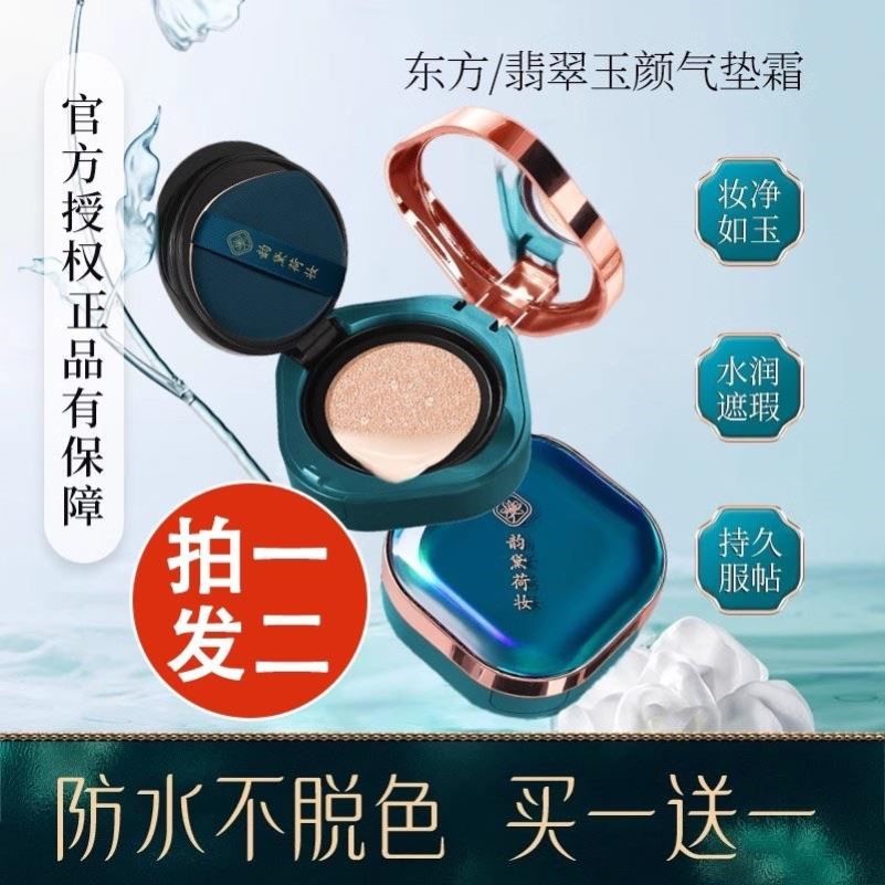 买一送一养肤气垫遮瑕持久不脱妆粉底官方品牌bb霜粉饼干正品
