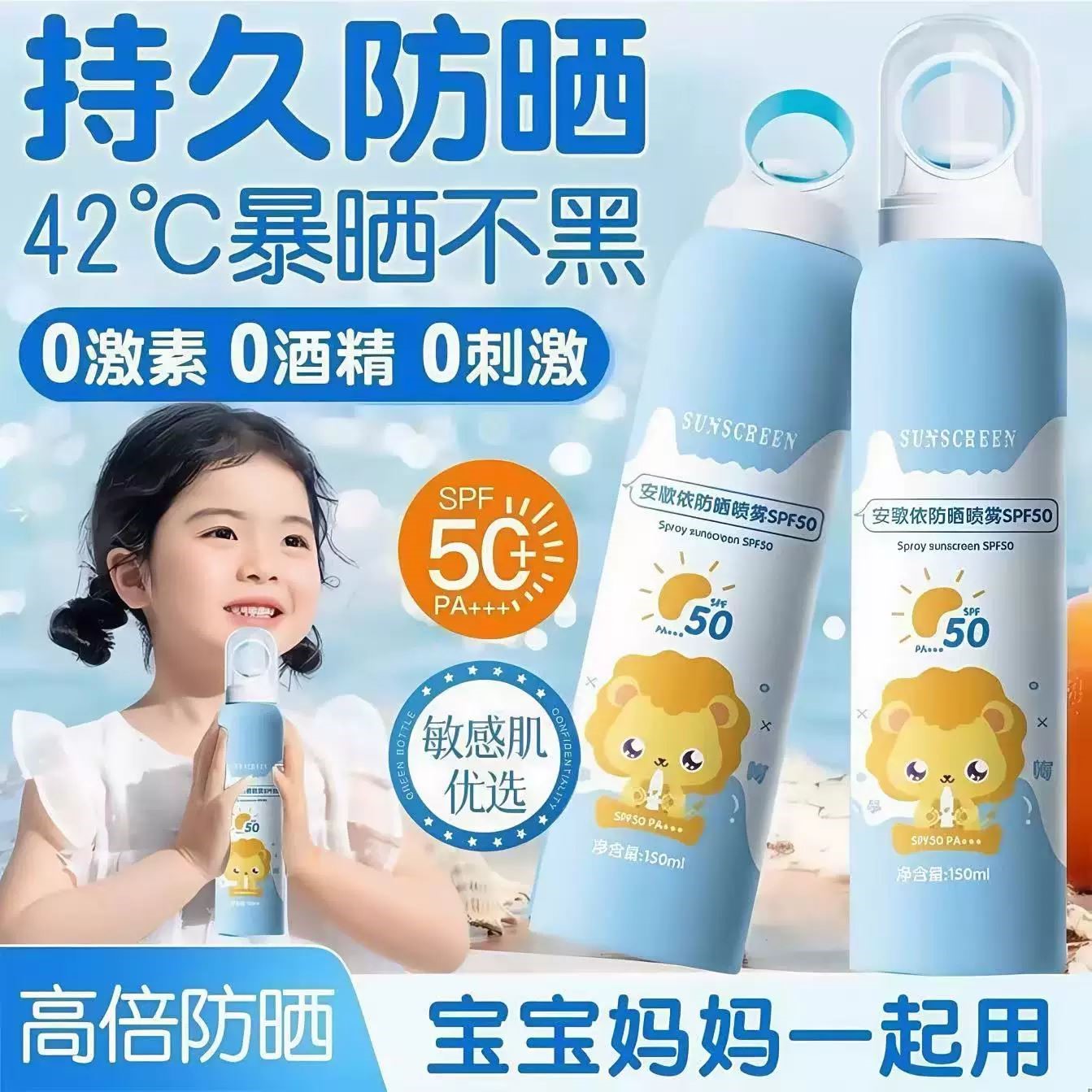 安歌依防晒喷雾防晒喷雾50+++温和不刺激正品清爽防晒