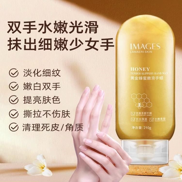 黄金蜂蜜手蜡撕拉美水嫩白祛角质细纹水双手补水保湿护手膜