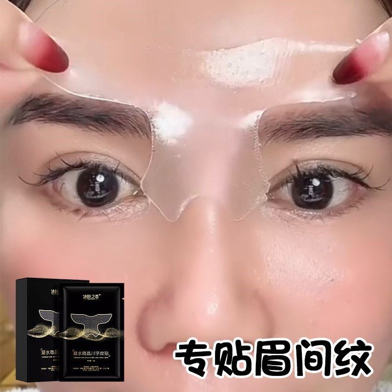 凝水微晶川字纹贴膜紧致抗皱保湿抬头纹额头纹川字纹透明凝胶贴膜