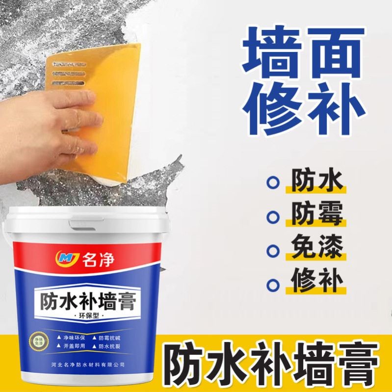 名净防水补墙膏修复翻新墙面刮大白毛坯水泥腻子粉膏装修神器净味