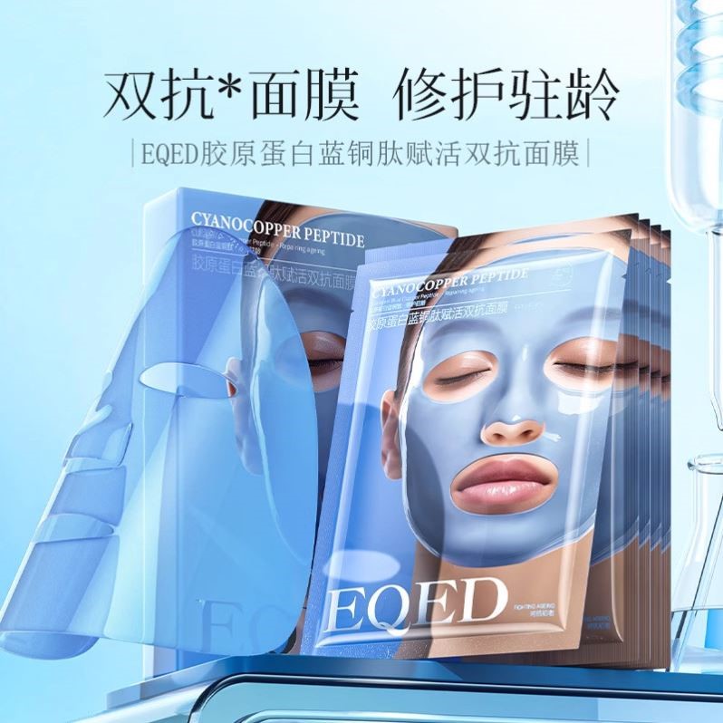 爆款热销胶原蛋白蓝铜肽赋活双抗面膜补水保湿去黄官方正品女