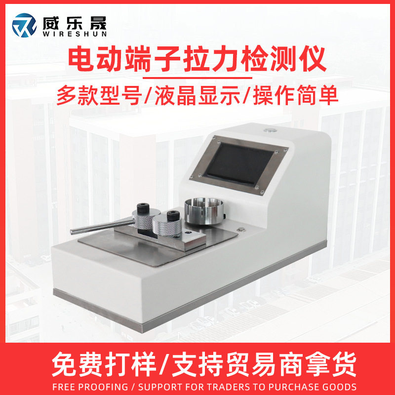 威乐晟电动端子拉力测试仪数显卧式铜扣智能推拉力线束拉力检测仪,商务/设计服务,建筑及模型设计,淘宝优惠券,粉丝福利购,淘宝优惠卷