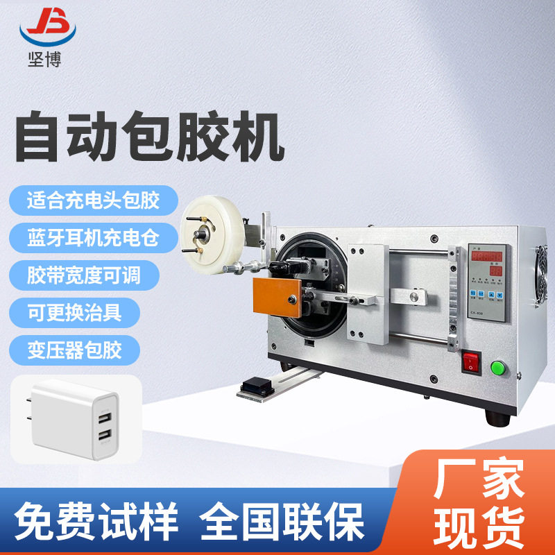 自动包胶机变压器磁芯充电器电子外壳耳机外壳包膜机包保护膜,五金/工具,剥线机,淘宝优惠券,粉丝福利购,淘宝优惠卷