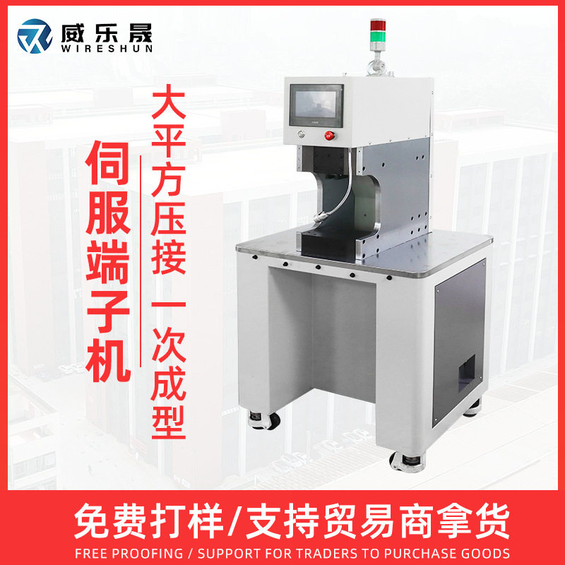 威乐晟大平方伺服端子机压线机新能源汽车线束六边型压接机电缆,商务/设计服务,建筑及模型设计,淘宝优惠券,粉丝福利购,淘宝优惠卷