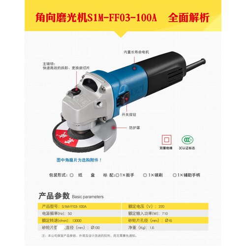 江苏东成 角磨机S1M-FF03-100A(角向磨光机) 710W打磨机 抛光机