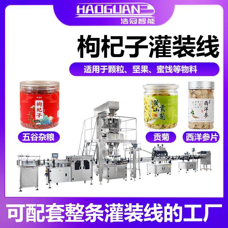 全自动枸杞干果灌装机 贡菊红枣片定量罐装机 瓶装中药饮片分装机,办公设备/耗材/相关服务,灌装机,淘宝优惠券,粉丝福利购,淘宝优惠卷
