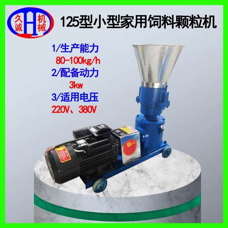小型家用饲料颗粒机 220伏125型养殖鸡鸭鹅用小型家用饲料颗粒机,五金/工具,其他机械五金,淘宝优惠券,粉丝福利购,淘宝优惠卷