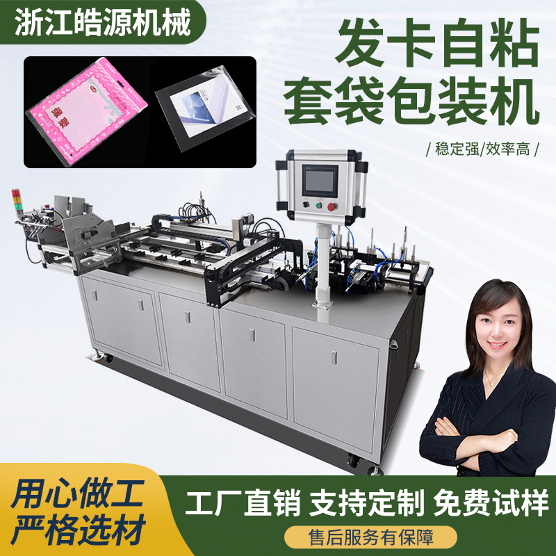 发卡自粘套袋机氮气真空透明膜包装机卷膜热收缩包装机覆膜装袋机