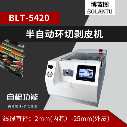 BLT-5420 博蓝图半自动护套线剥皮机 200-500MM旋剥长线脱皮机