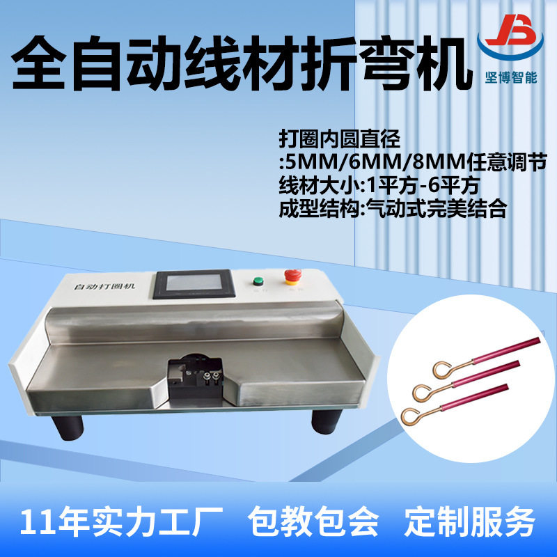 电线折弯曲机 电缆全自动打圈机 铁丝铜线U形弧形折圈设备,机械设备,试验机,淘宝优惠券,粉丝福利购,淘宝优惠卷