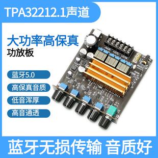 TPA3221 2.1声道数字大功率保真类 HIFI发烧高低音蓝牙5.0功放板
