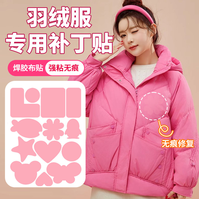 羽绒服专用破洞贴章粉红色布贴免缝自粘无痕衣服高端修补修覆强力