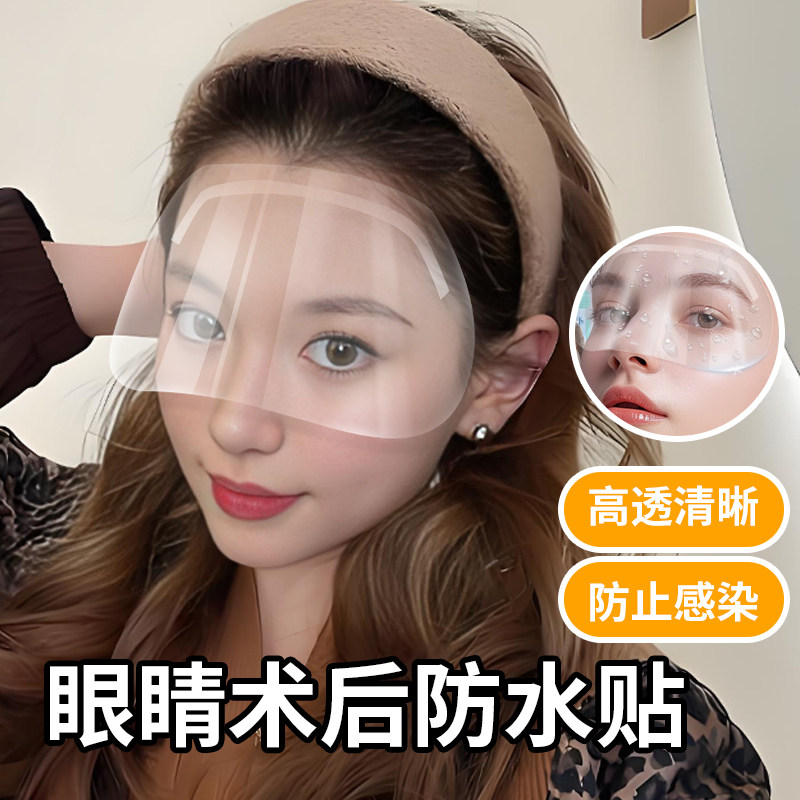 眼睛术后防水贴近视眼飞秒手术后防护罩洗头洗澡防止眼睛进水神器