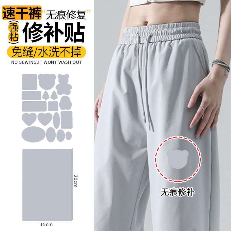 速干裤补丁贴运动裤子破洞修补布丁无痕修复衣服自粘免缝防晒衣
