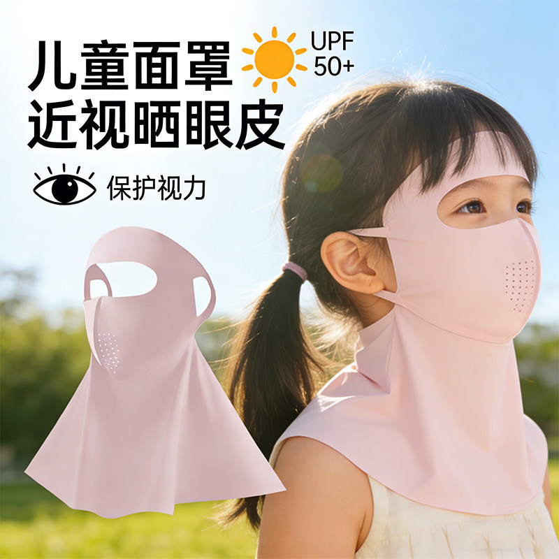 夏季儿童近视晒眼皮面罩全脸防晒口罩脸基尼遮全脸一体护颈部透气