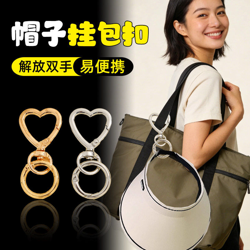 帽子挂包扣外出背包挂帽子神器户外收纳防掉夹子旅行随身防丢装备