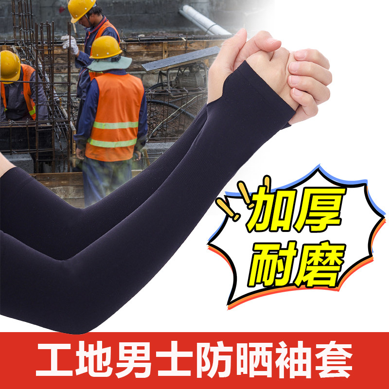 夏季男士工作纯棉袖套女款工地干活冰袖透气长版防晒护臂手袖防脏